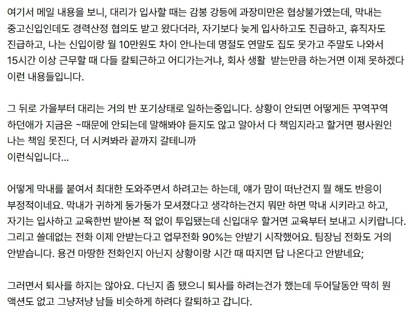 진급 누락하자 흑화해버린 대리 ㄷ..jpg