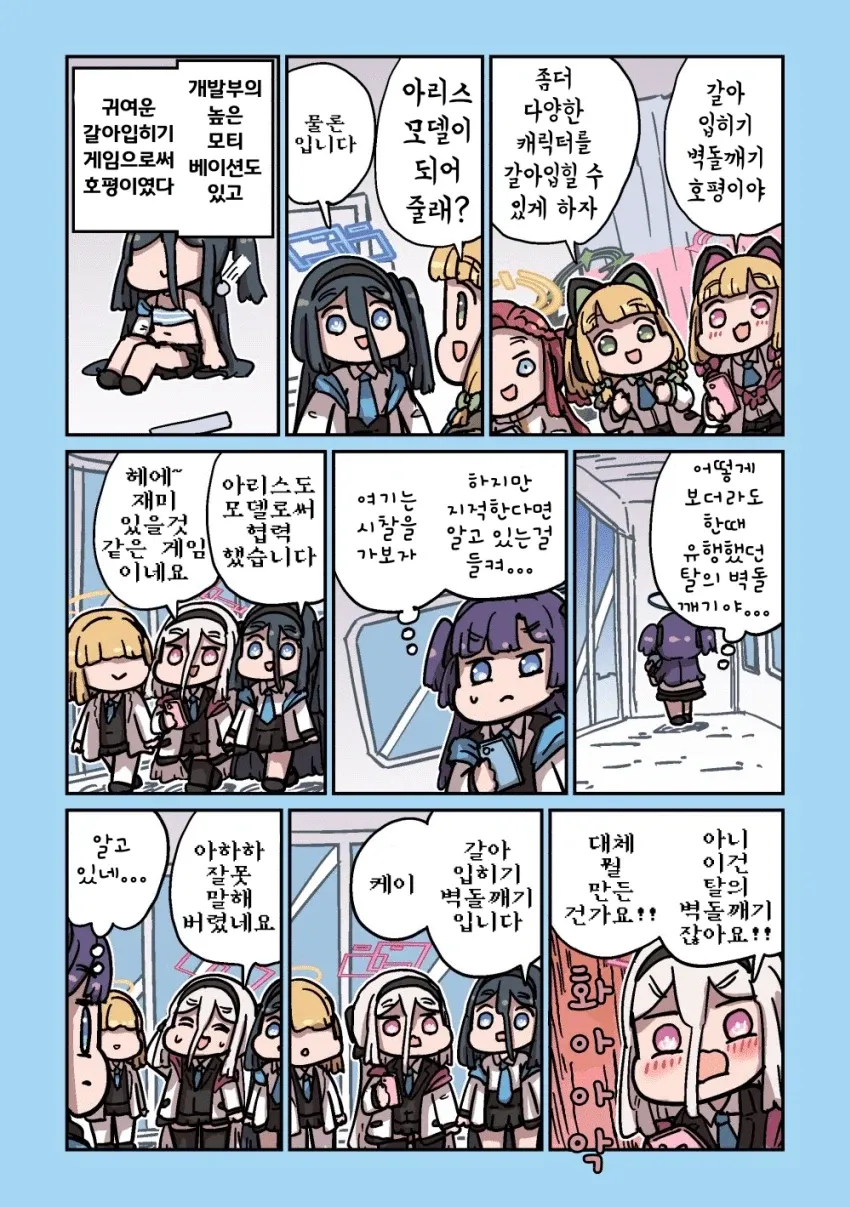 블루아카] 겜창부 신작게임
