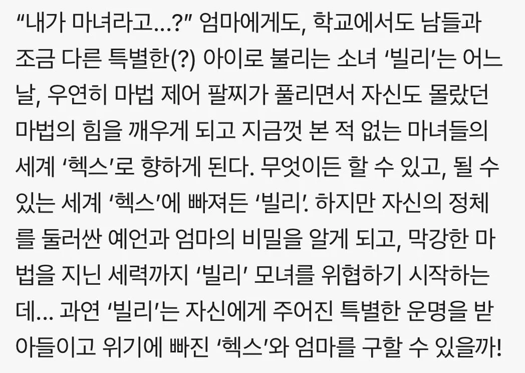 <겨울왕국> 급으로 밀 거 같은 디즈니 마녀캐 주연 애니메이션.jpg