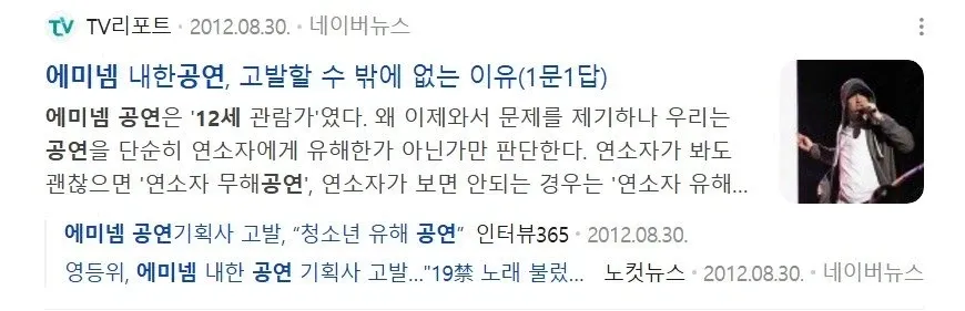내한 공연 당시 사기 쳤다는 에미넴.JPG