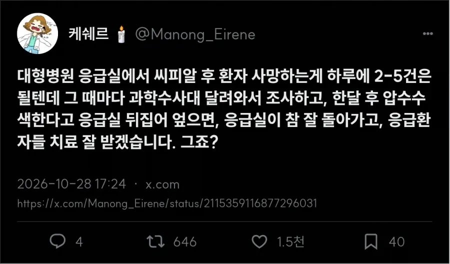 아주대 소아응급센터 교수 7명 사직이 안좋게 보인다는 사람