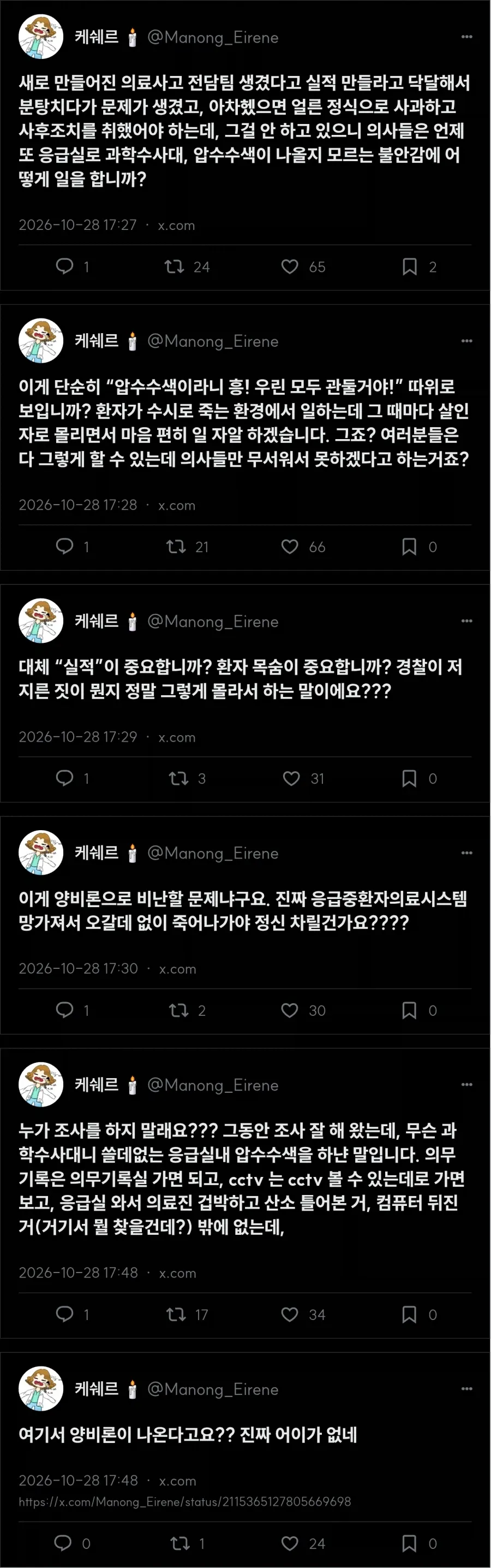 아주대 소아응급센터 교수 7명 사직이 안좋게 보인다는 사람