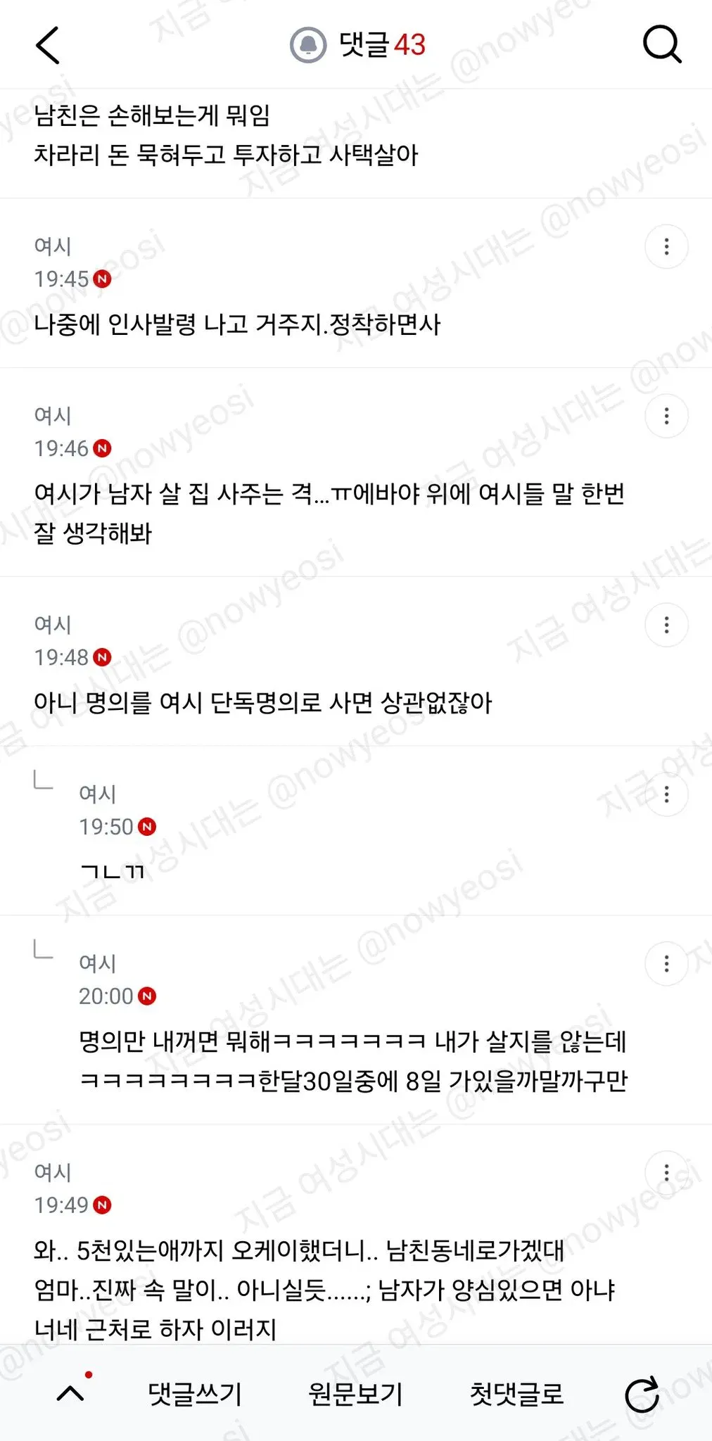 신혼집 남친 지역에다 잡는다고 엄마가 넘 화내