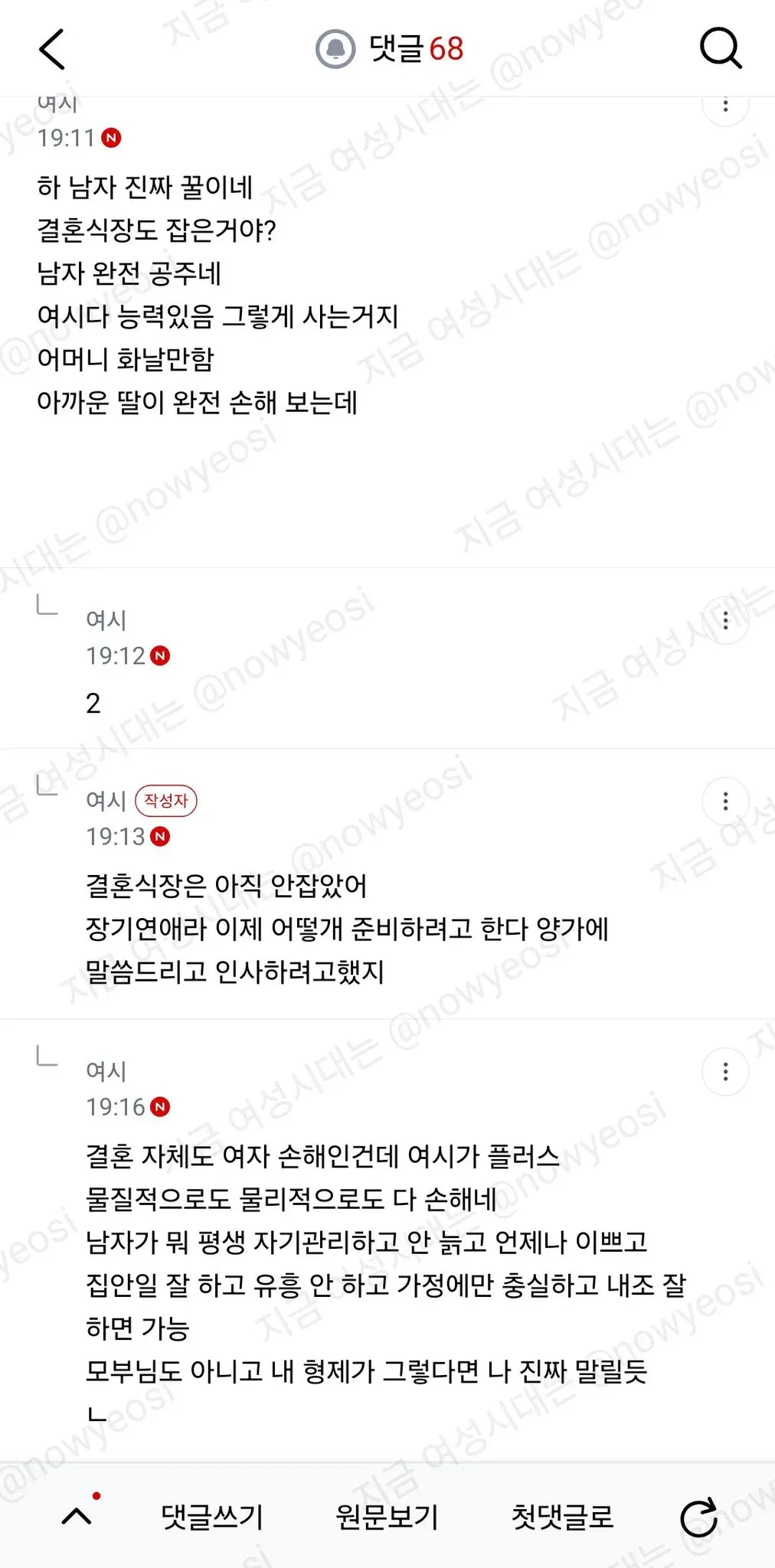 신혼집 남친 지역에다 잡는다고 엄마가 넘 화내