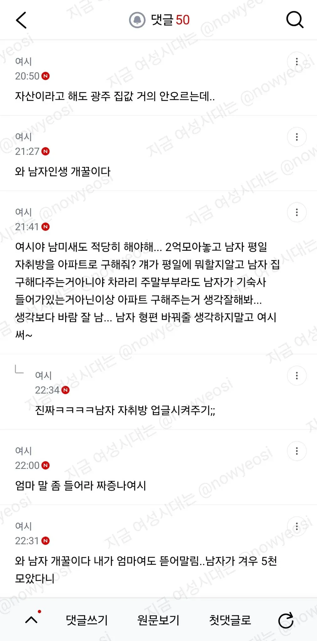 신혼집 남친 지역에다 잡는다고 엄마가 넘 화내