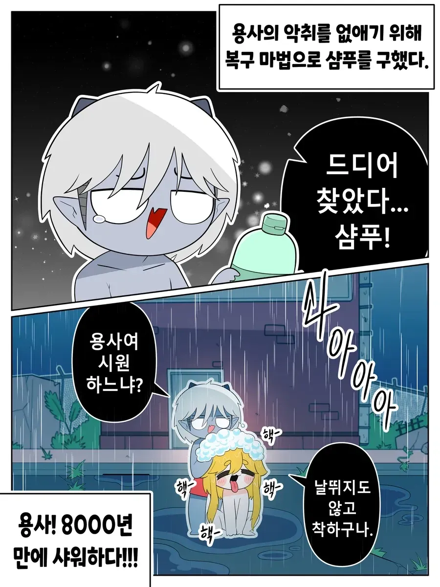 개가 되어버린 용사.manhwa