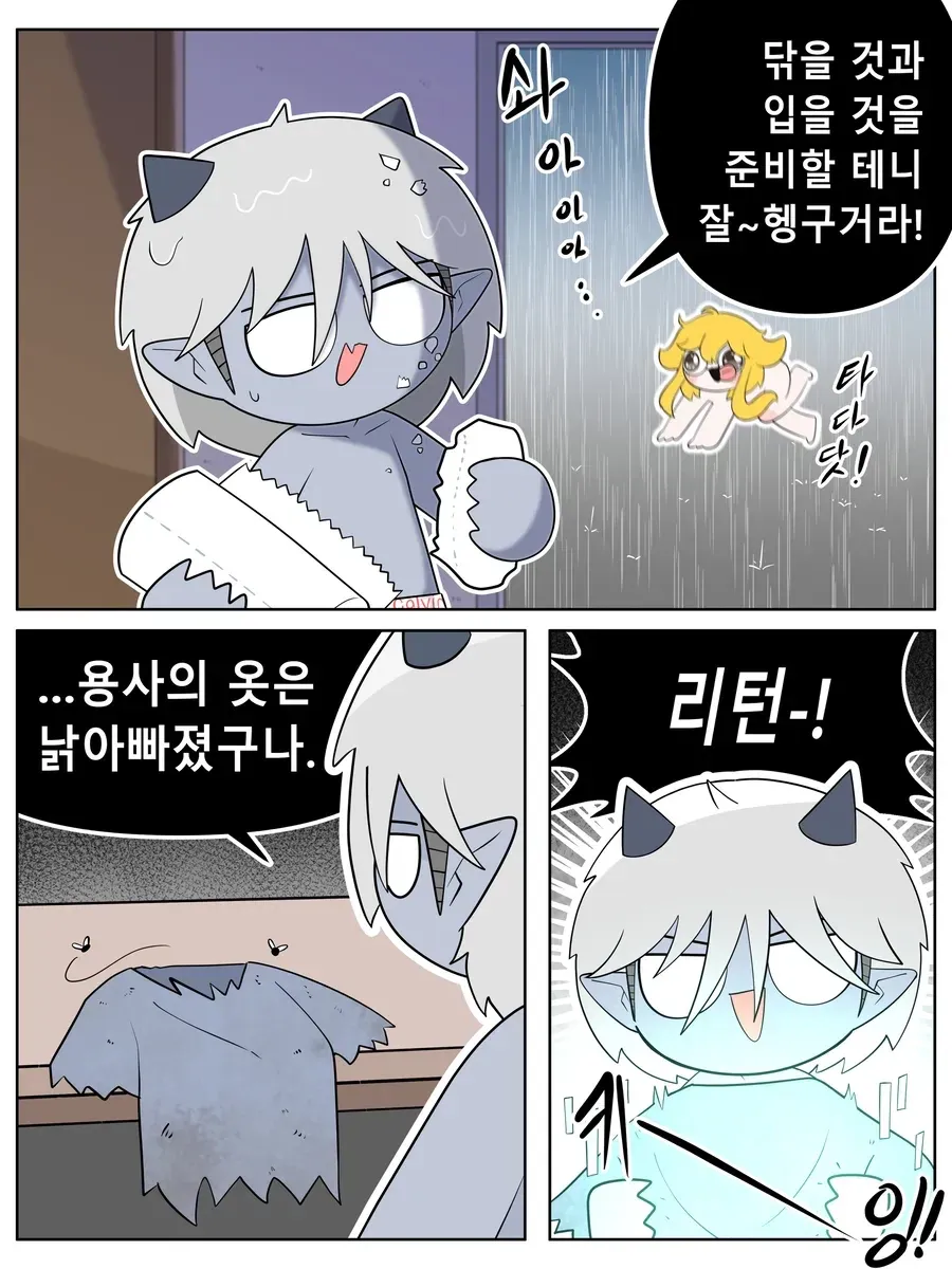개가 되어버린 용사.manhwa