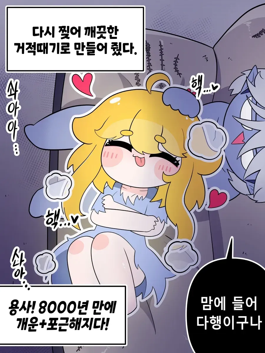 개가 되어버린 용사.manhwa
