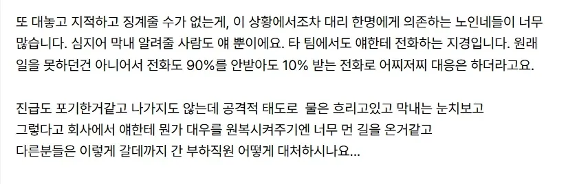 진급 누락하자 흑화해버린 대리