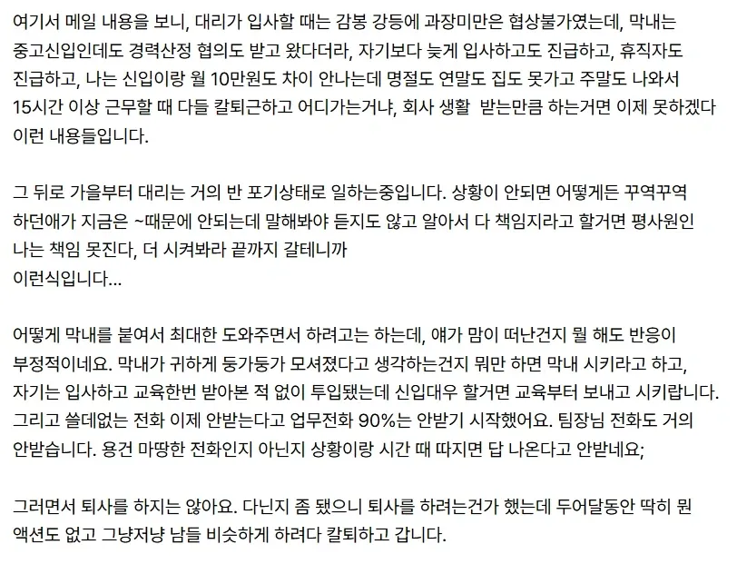 진급 누락하자 흑화해버린 대리