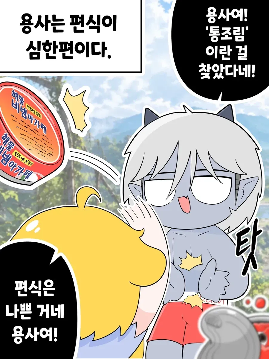개가 되어버린 용사.manhwa