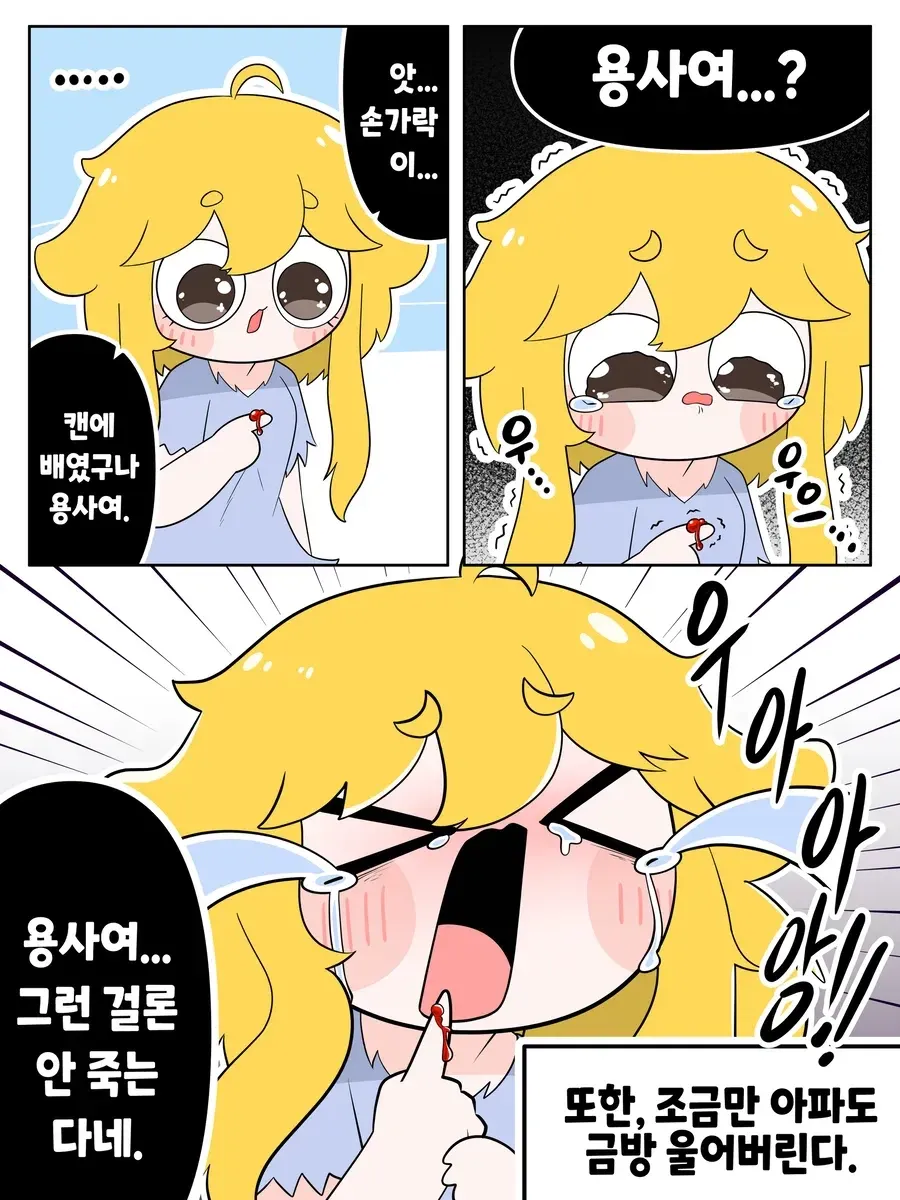 개가 되어버린 용사.manhwa
