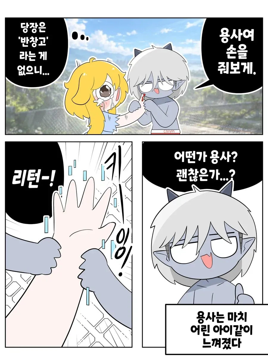 개가 되어버린 용사.manhwa