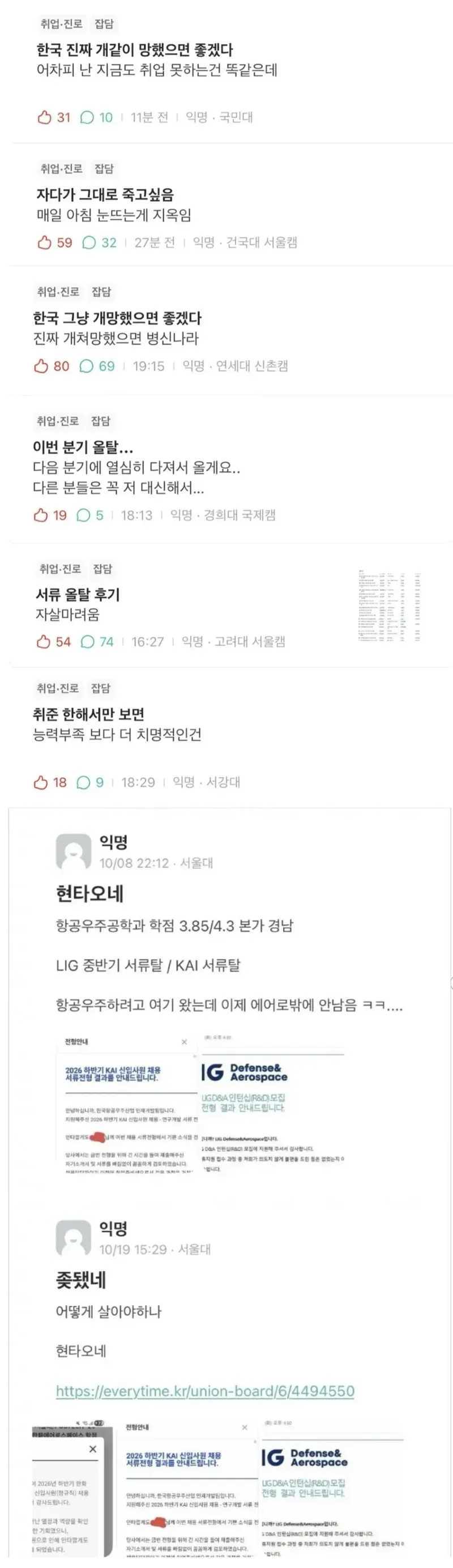 취업시장 진짜 안좋은거 같은 에타 취준게 근황