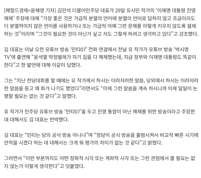 김민석, 유시민 '이 진영 해체' 주장에 분열의 언어로 답하지 않을 것