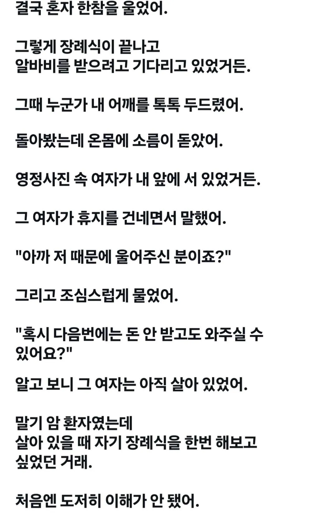 장례식장 울어주기 알바 짤.jpg