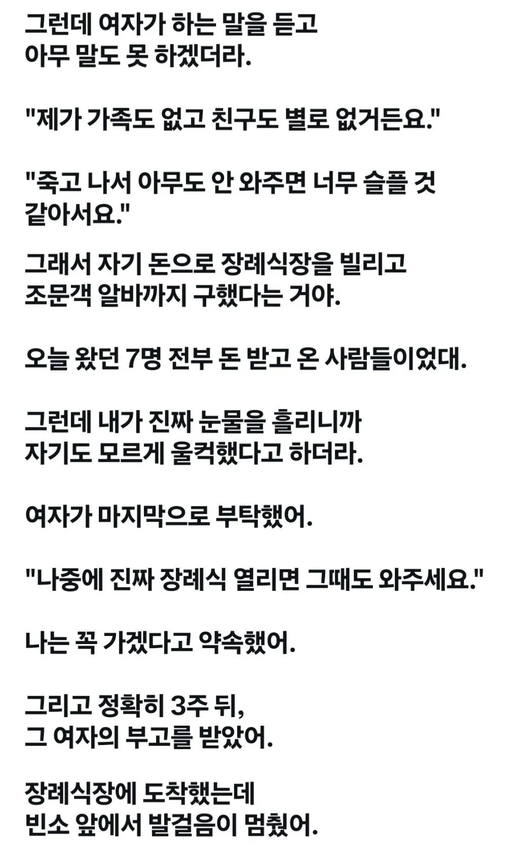 장례식장 울어주기 알바 짤.jpg