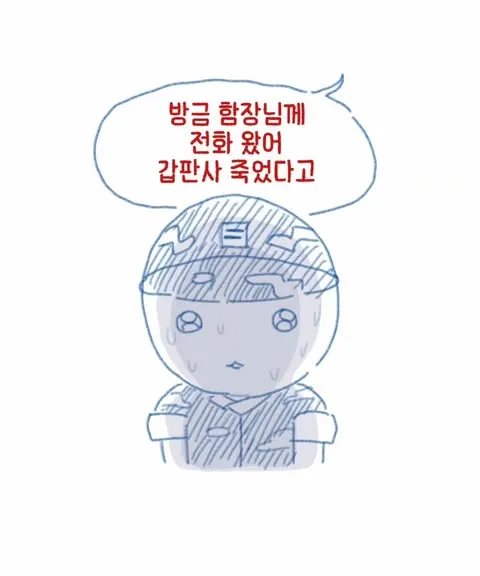 해군 현문당직 공포썰.jpg