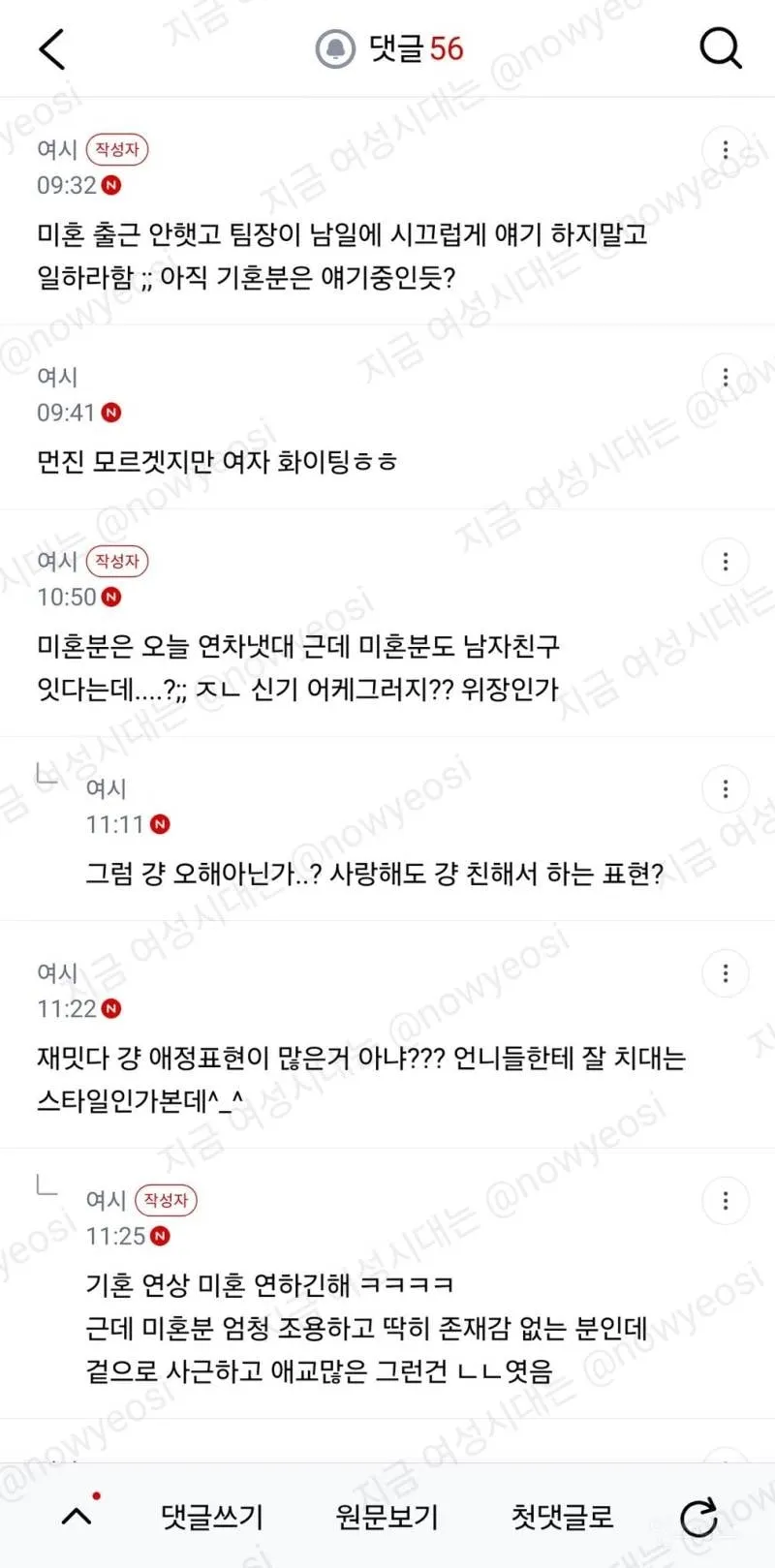 우리회사 아침부터 불륜으로 난리났는데 기혼(여)앤미혼(여)