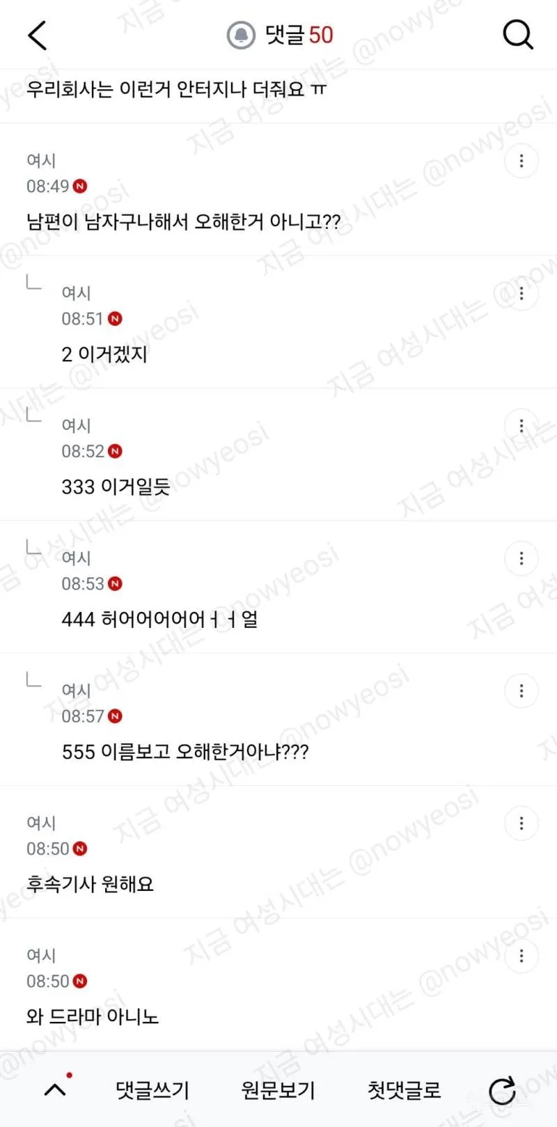 우리회사 아침부터 불륜으로 난리났는데 기혼(여)앤미혼(여)