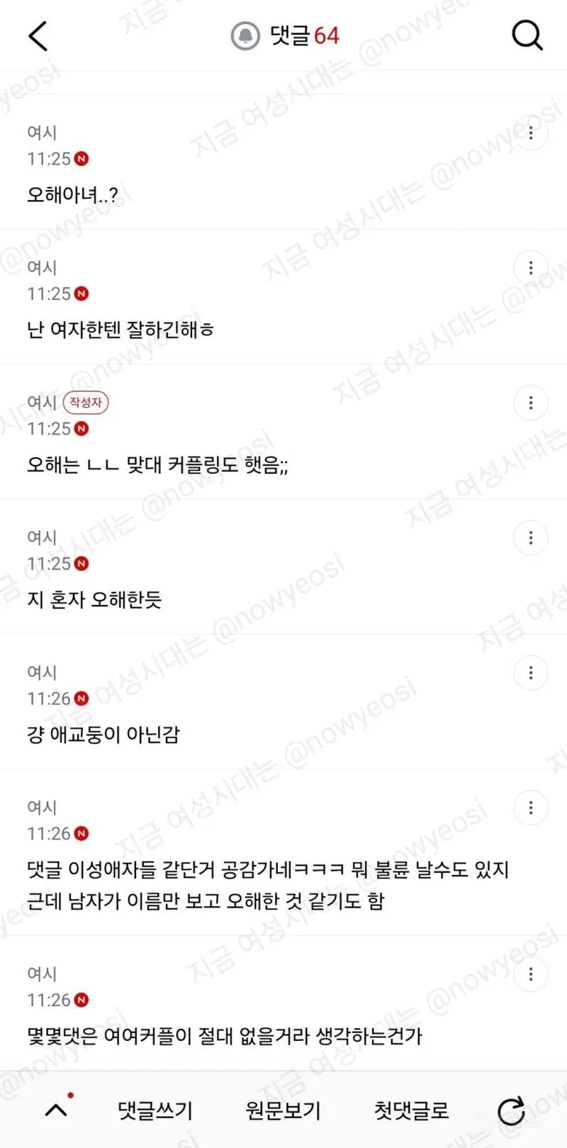 우리회사 아침부터 불륜으로 난리났는데 기혼(여)앤미혼(여)