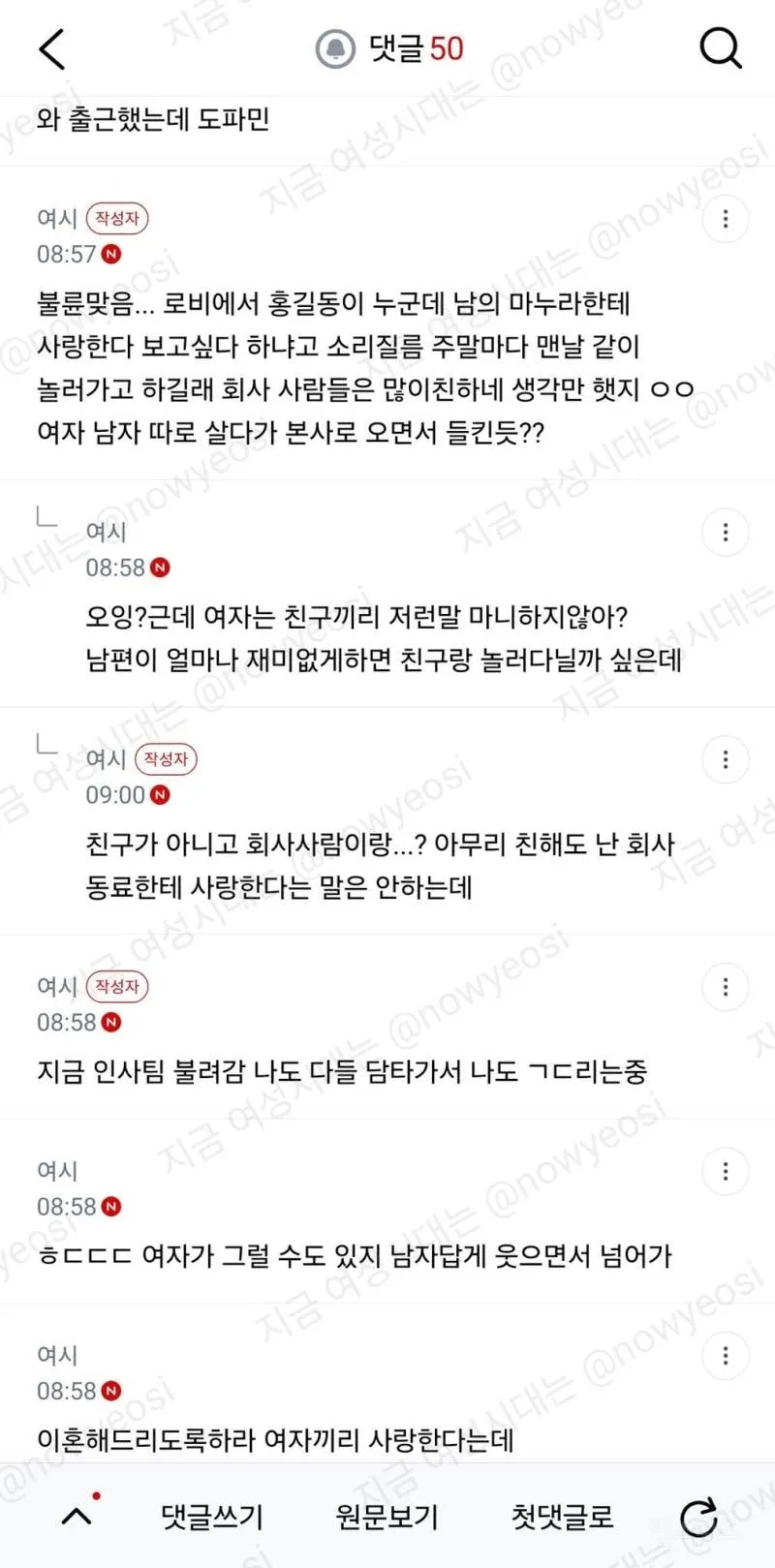 우리회사 아침부터 불륜으로 난리났는데 기혼(여)앤미혼(여)