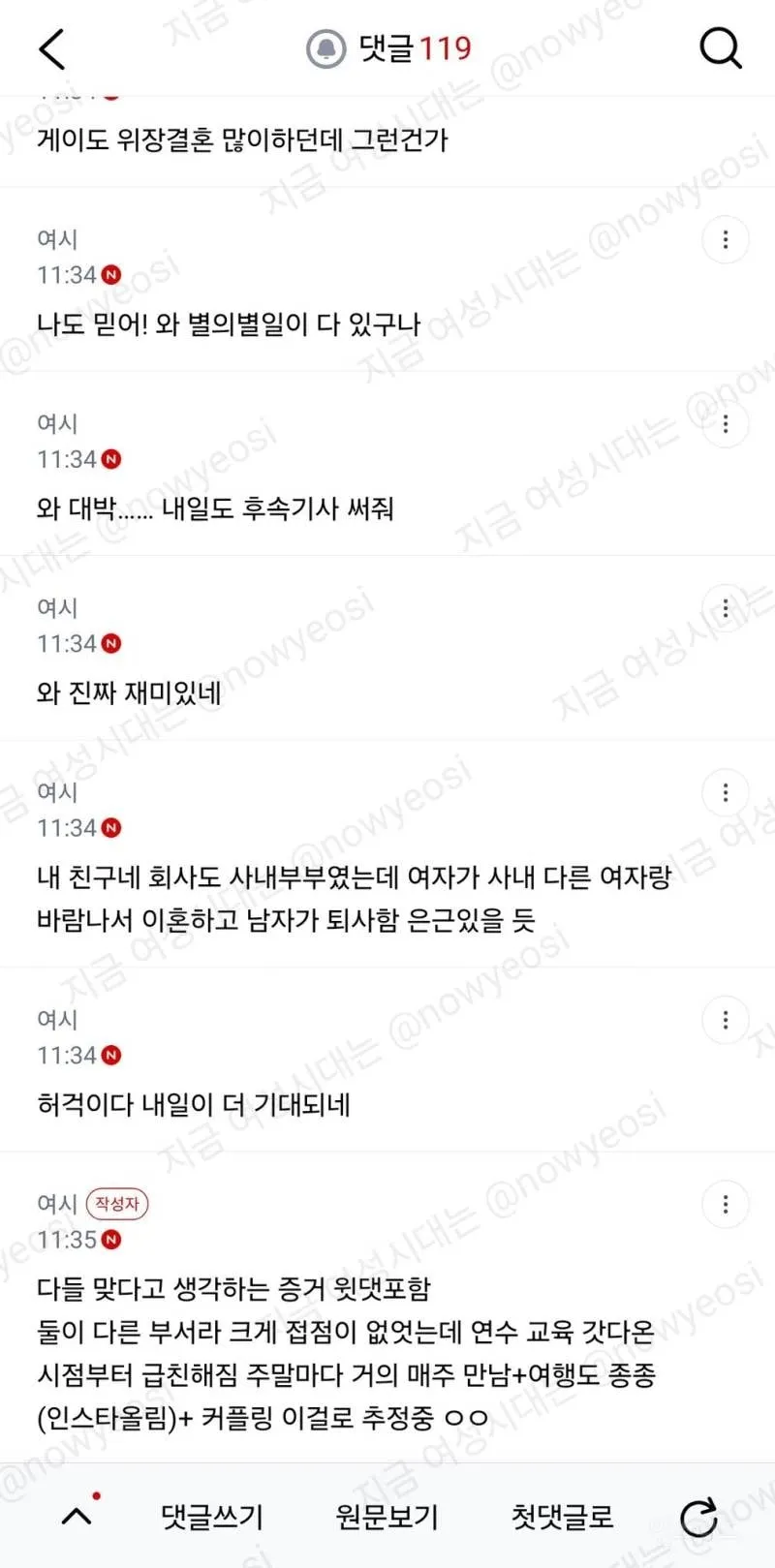 우리회사 아침부터 불륜으로 난리났는데 기혼(여)앤미혼(여)