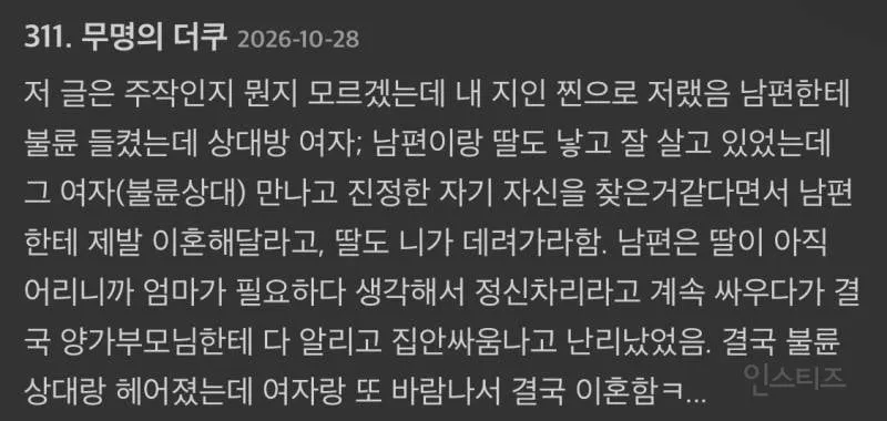 우리회사 아침부터 불륜으로 난리났는데 기혼(여)앤미혼(여)