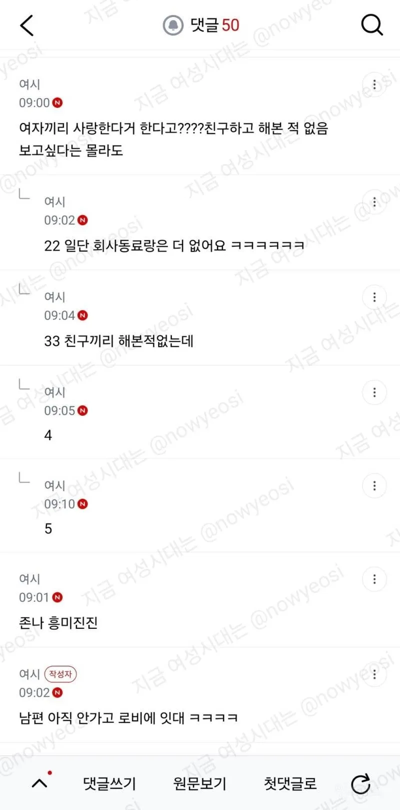 우리회사 아침부터 불륜으로 난리났는데 기혼(여)앤미혼(여)