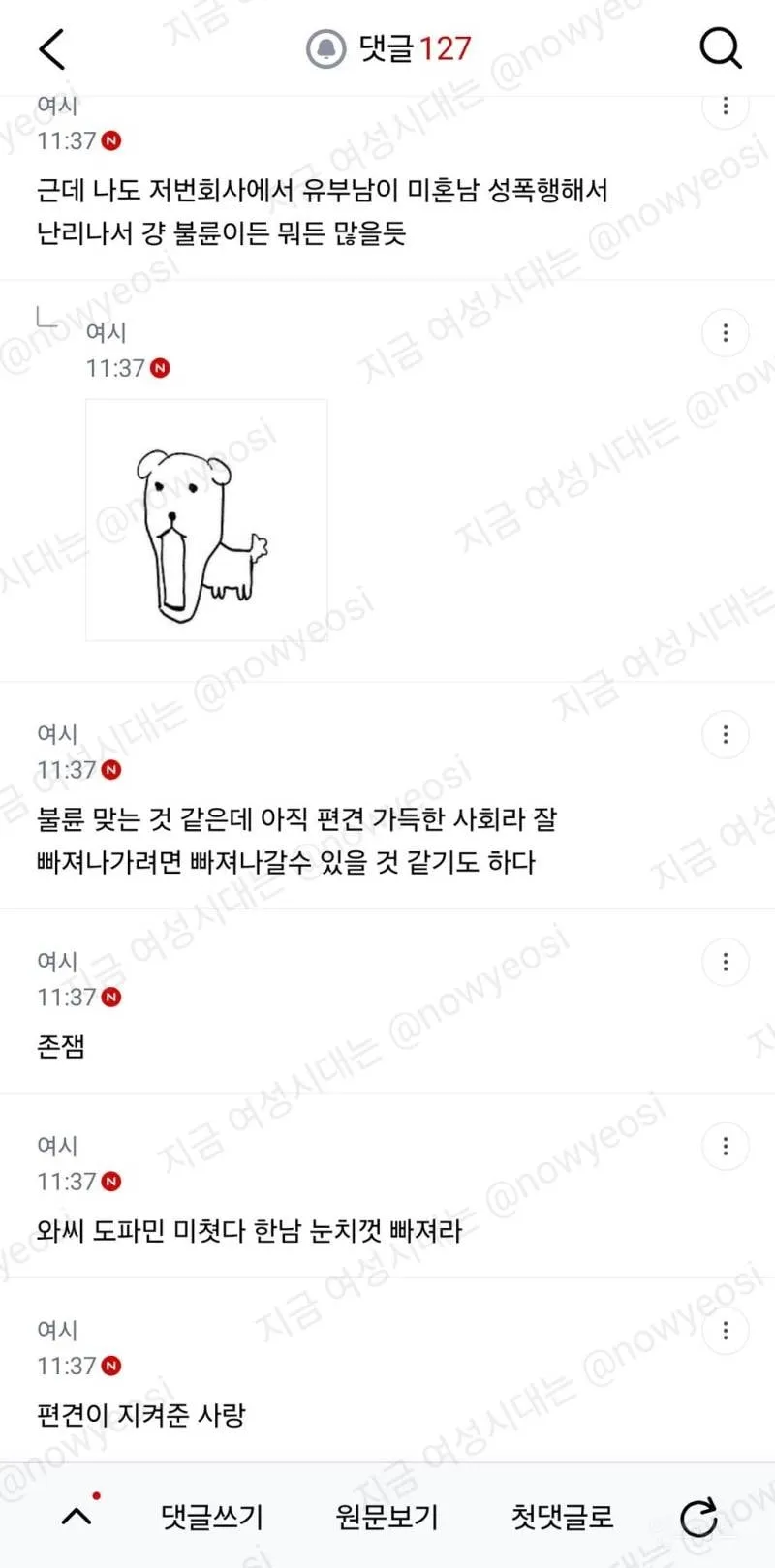 우리회사 아침부터 불륜으로 난리났는데 기혼(여)앤미혼(여)