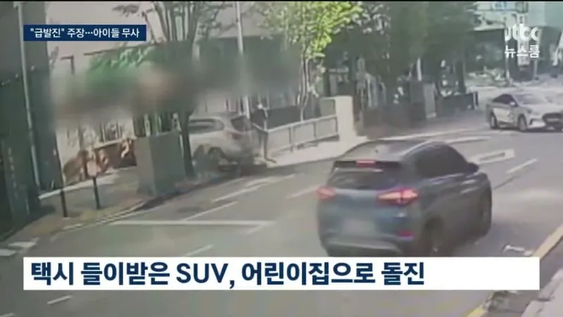 80대가 몰던 suv 난간 뚫고 어린이집 돌진news