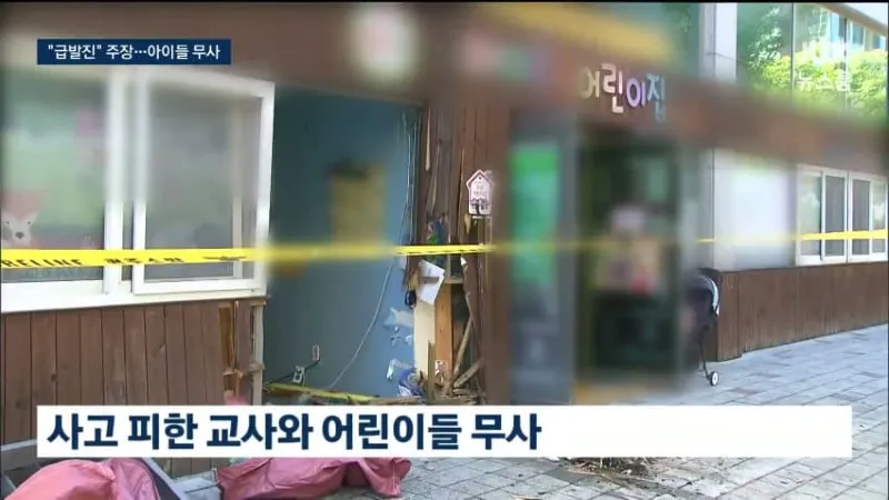 80대가 몰던 suv 난간 뚫고 어린이집 돌진news