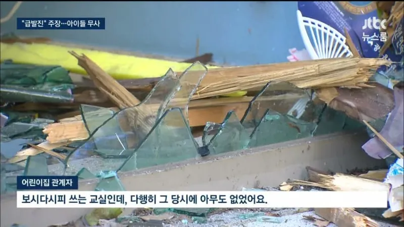 80대가 몰던 suv 난간 뚫고 어린이집 돌진news