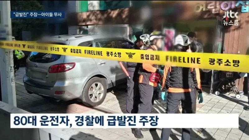 80대가 몰던 suv 난간 뚫고 어린이집 돌진news