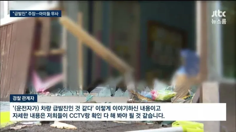 80대가 몰던 suv 난간 뚫고 어린이집 돌진news