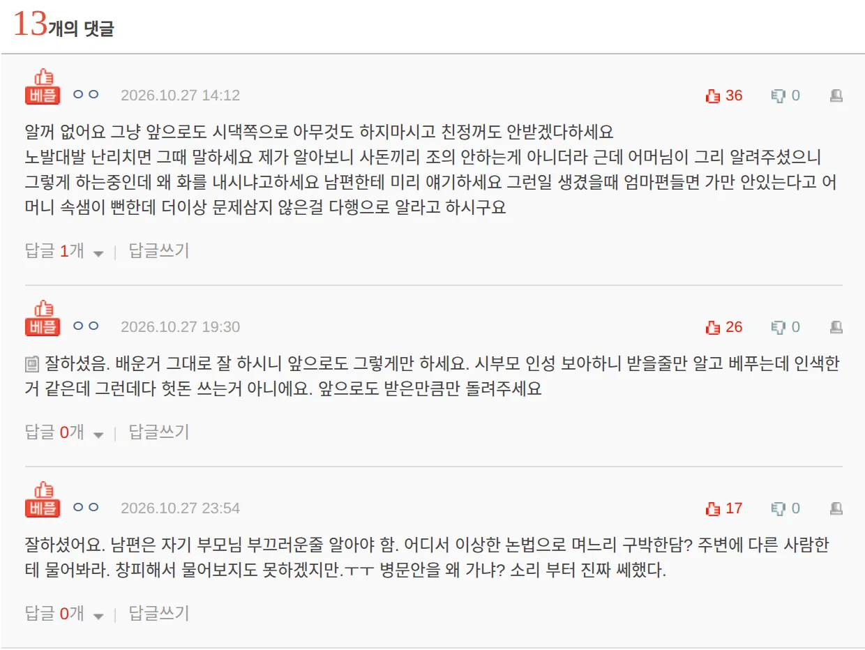 시댁이 한거 그대로 해줬어요