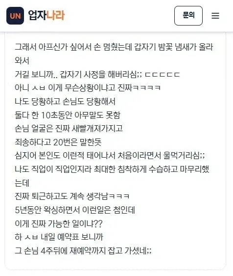 20대 여자 왁서인데.. 남자 손님이 사정이...jpg