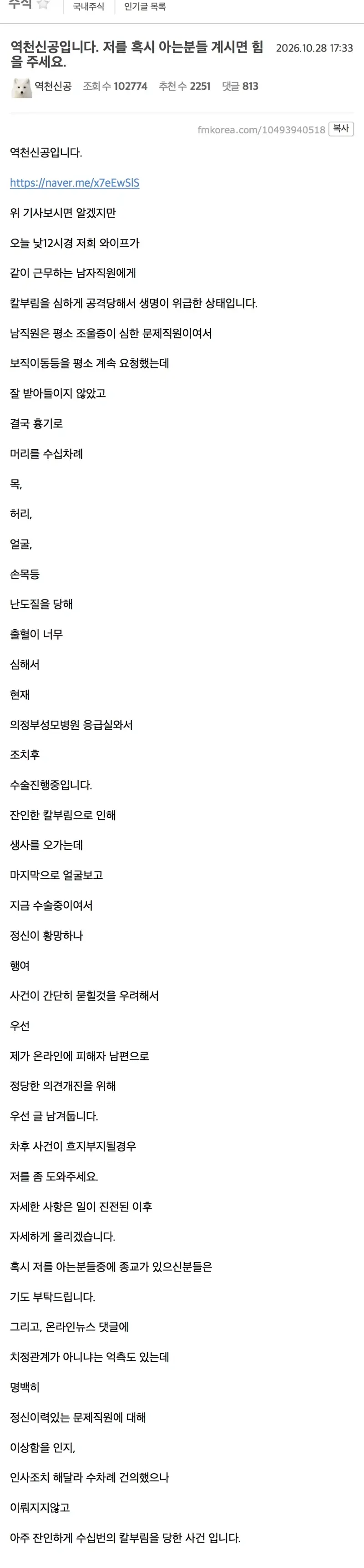 원당역 피해자 남편의 글(+현상황)