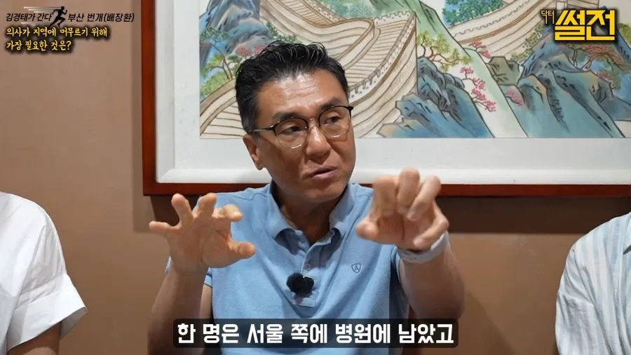 지방에서 일하던 의사가 서울로 올라간 이유