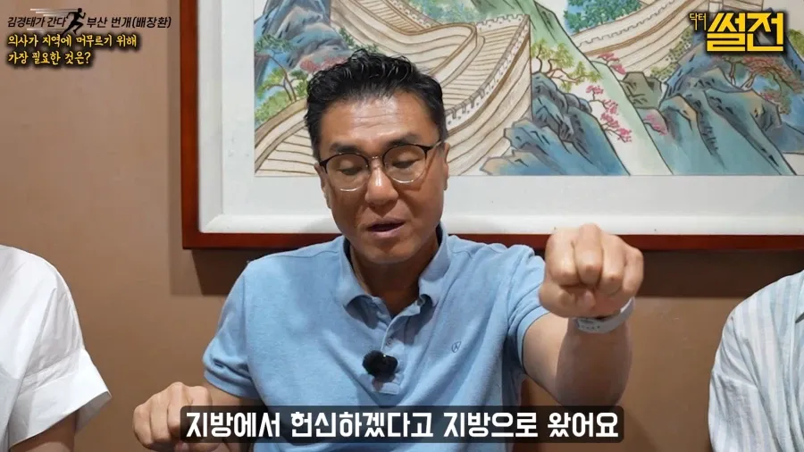 지방에서 일하던 의사가 서울로 올라간 이유