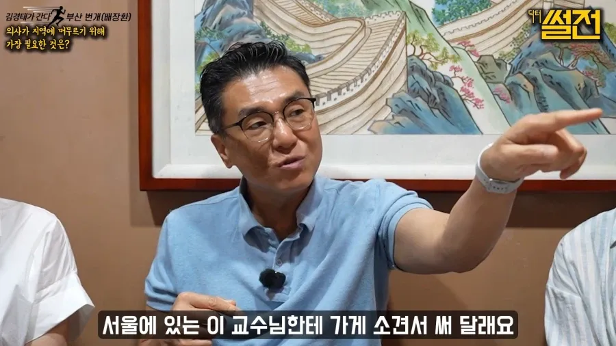 지방에서 일하던 의사가 서울로 올라간 이유