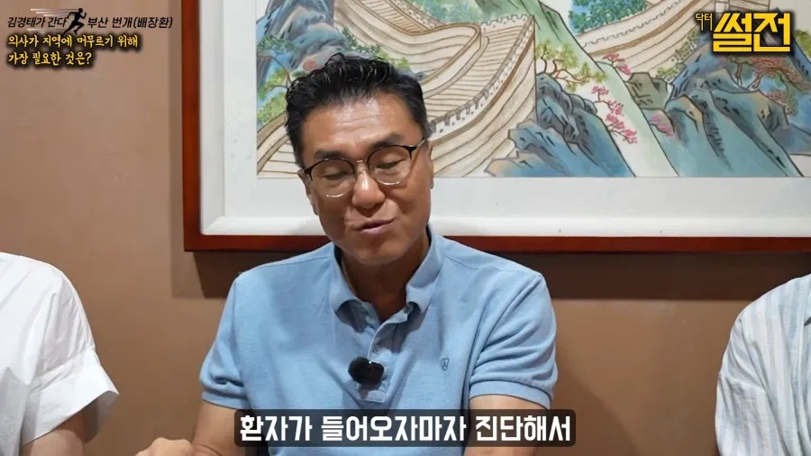 지방에서 일하던 의사가 서울로 올라간 이유