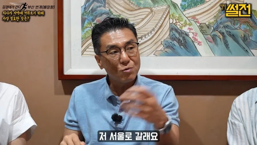 지방에서 일하던 의사가 서울로 올라간 이유