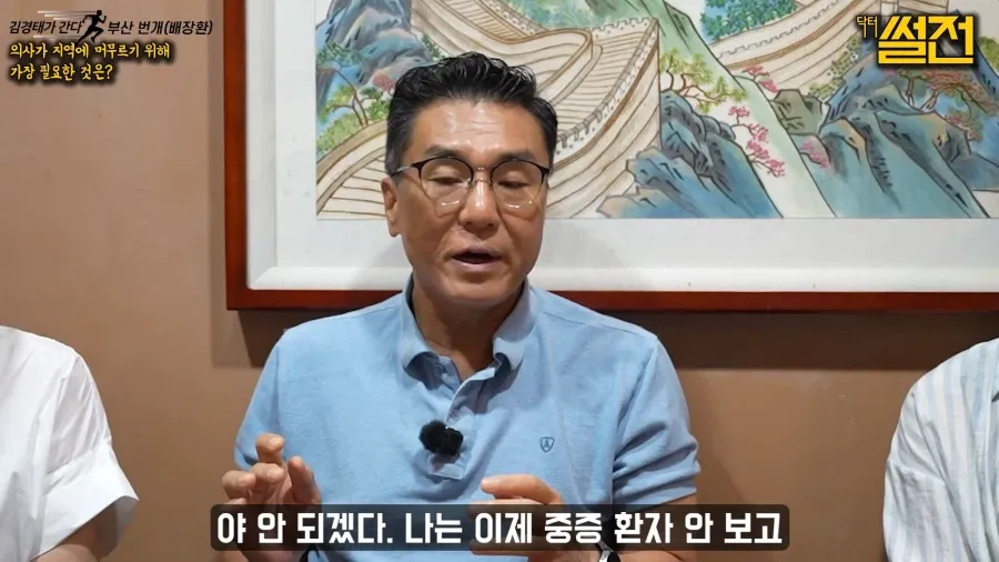 지방에서 일하던 의사가 서울로 올라간 이유