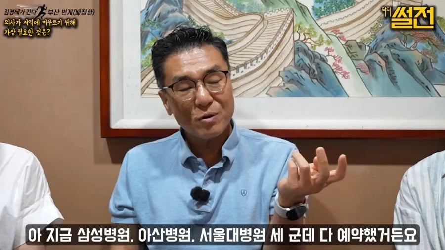 지방에서 일하던 의사가 서울로 올라간 이유