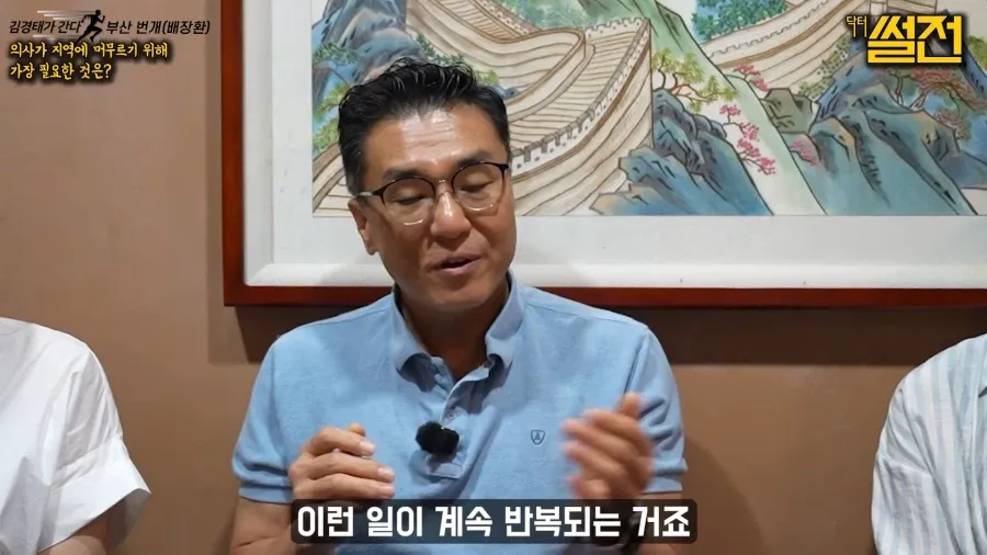 지방에서 일하던 의사가 서울로 올라간 이유