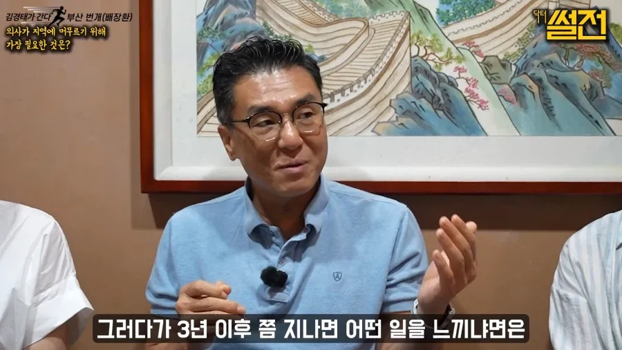 지방에서 일하던 의사가 서울로 올라간 이유