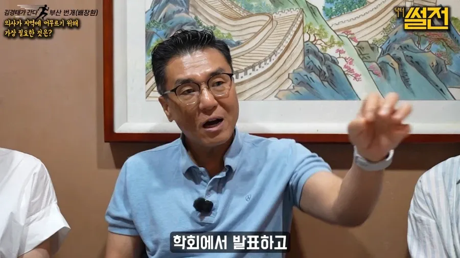 지방에서 일하던 의사가 서울로 올라간 이유