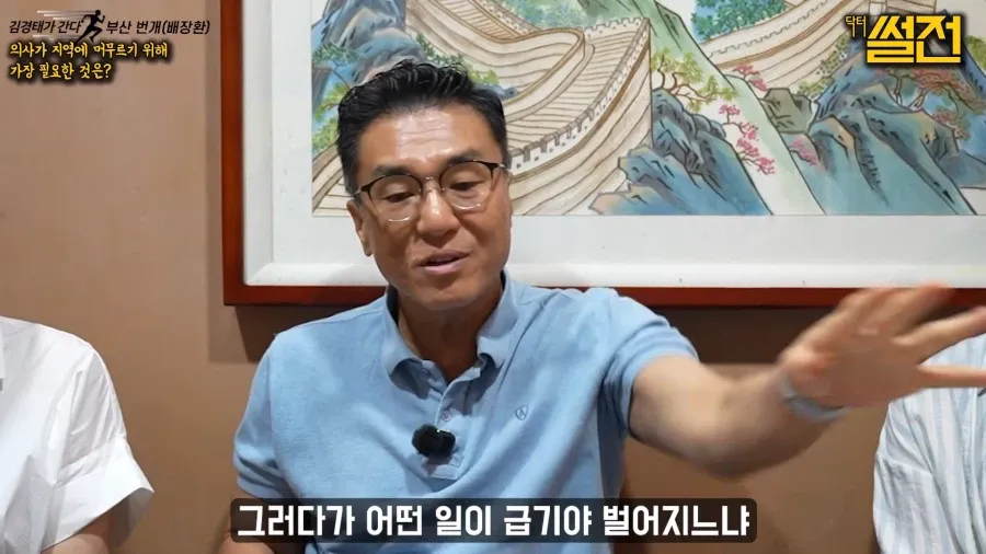 지방에서 일하던 의사가 서울로 올라간 이유
