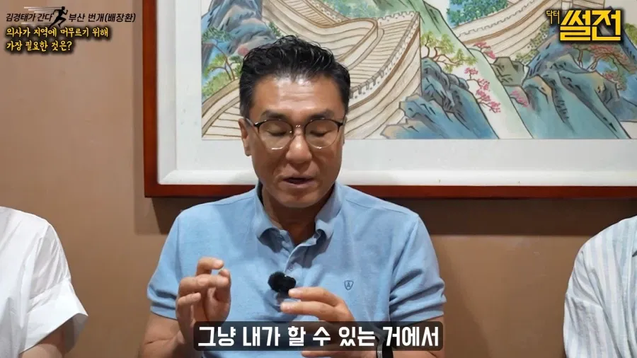 지방에서 일하던 의사가 서울로 올라간 이유